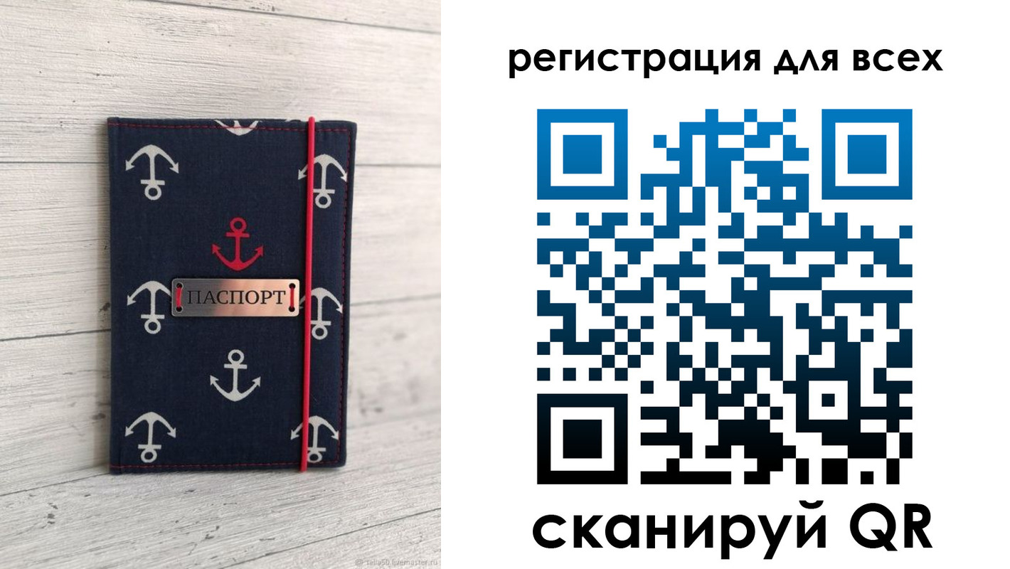 временная регистрация законно в Искитиме